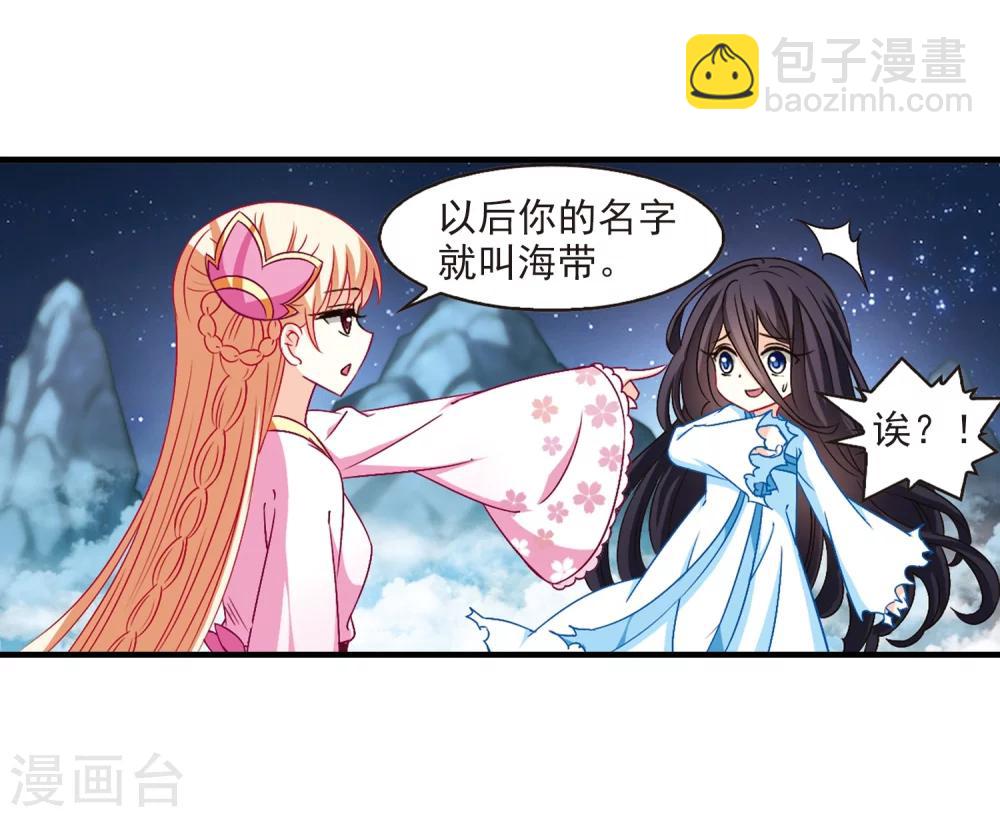 🍻风起苍岚 第112话 收服海带2 第16页