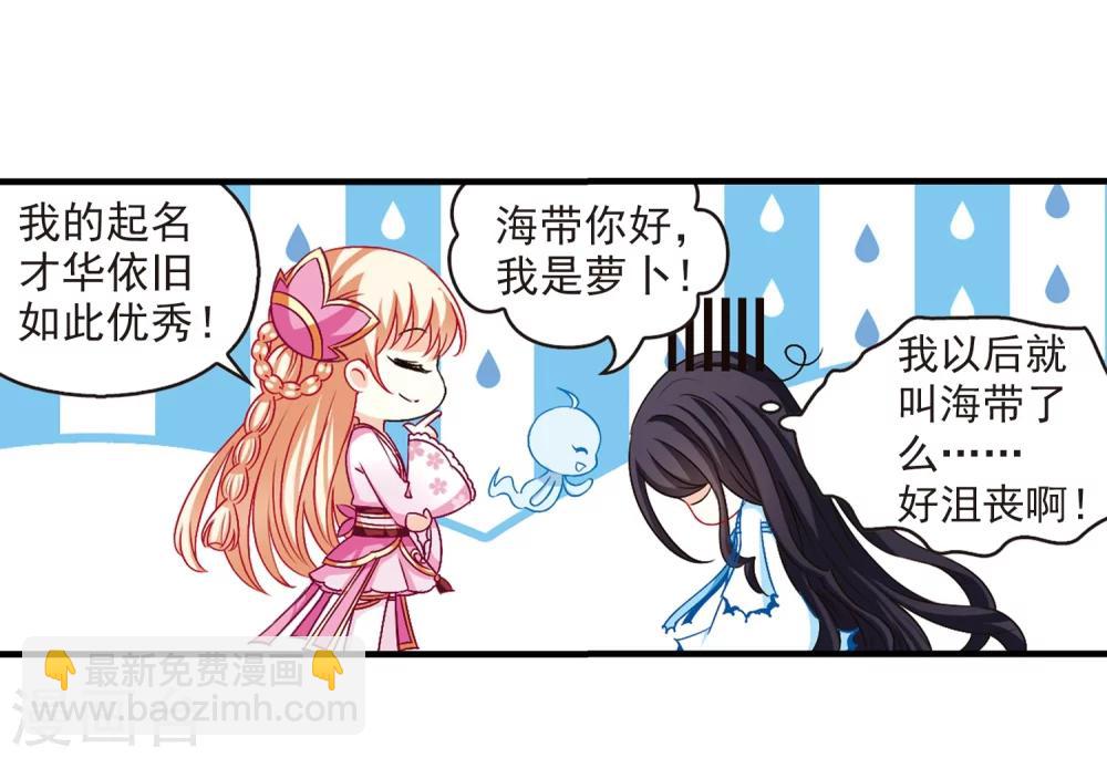 🍻风起苍岚 第112话 收服海带2 第17页