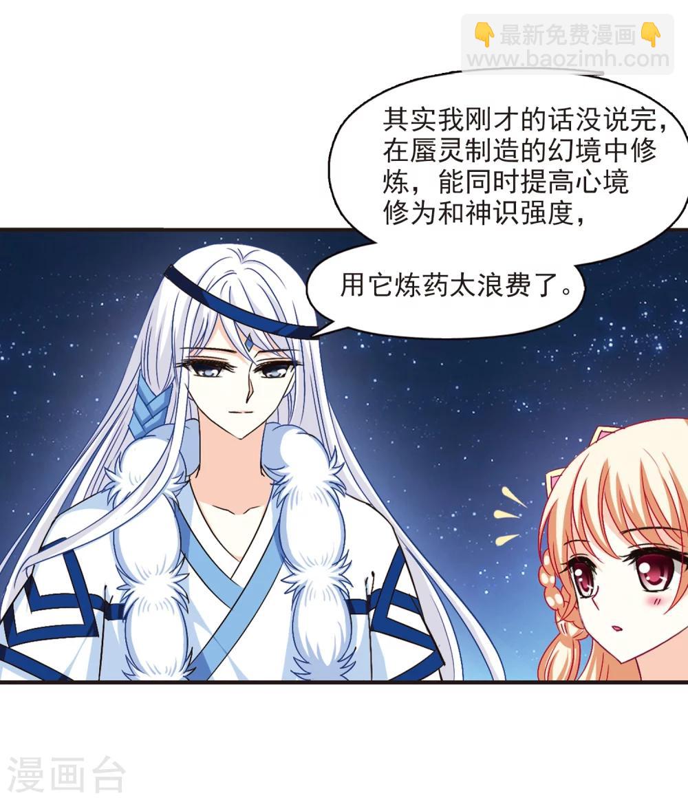 🍻风起苍岚 第112话 收服海带2 第18页