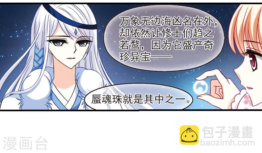 🍻风起苍岚 第112话 收服海带2 第2页