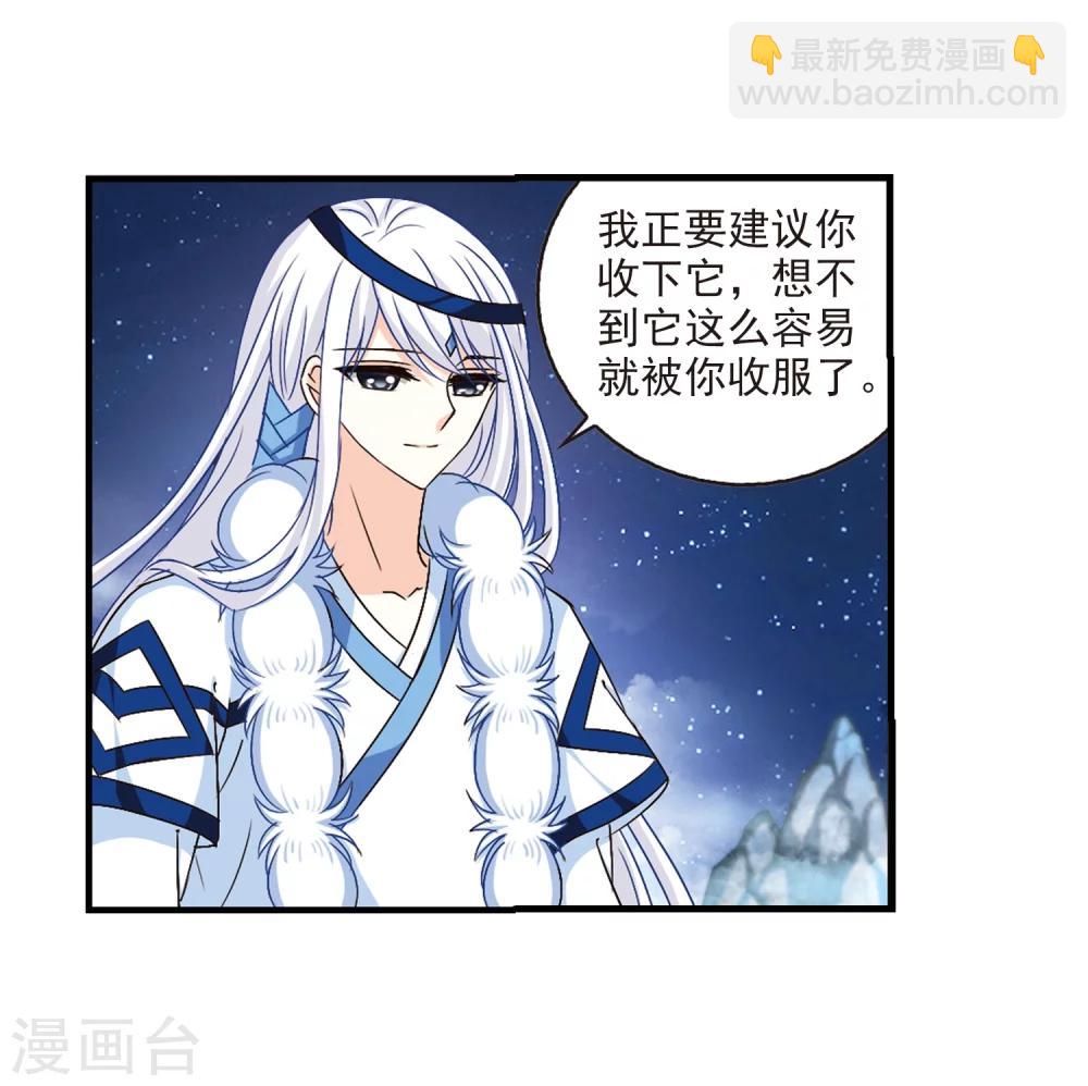 🍻风起苍岚 第112话 收服海带2 第21页