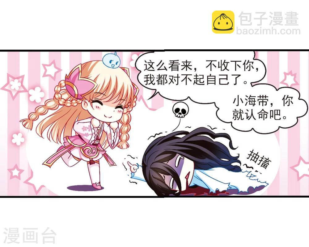 🍻风起苍岚 第112话 收服海带2 第24页