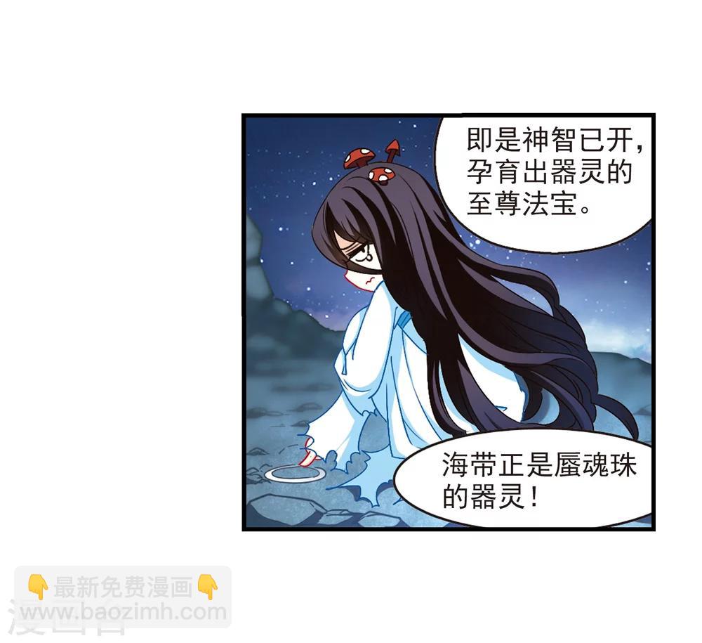🍻风起苍岚 第112话 收服海带2 第27页