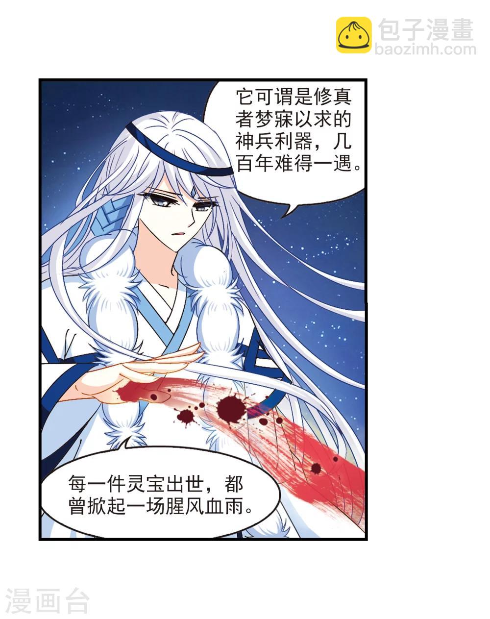 🍻风起苍岚 第112话 收服海带2 第28页