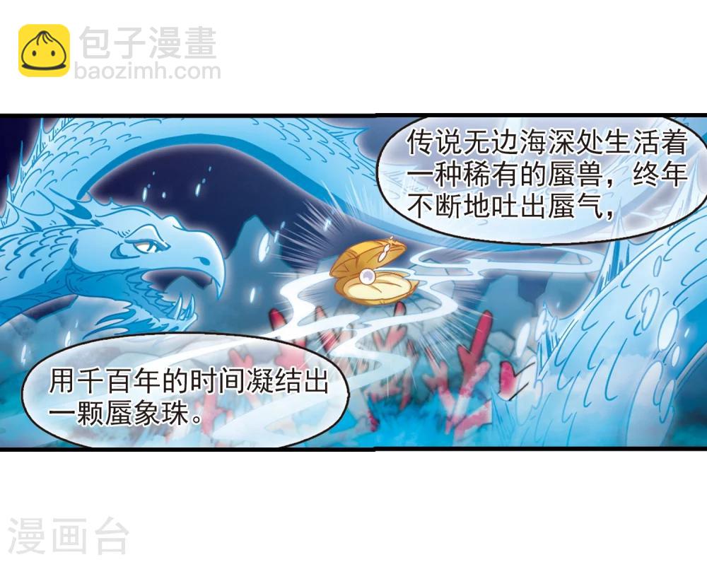 🍻风起苍岚 第112话 收服海带2 第3页