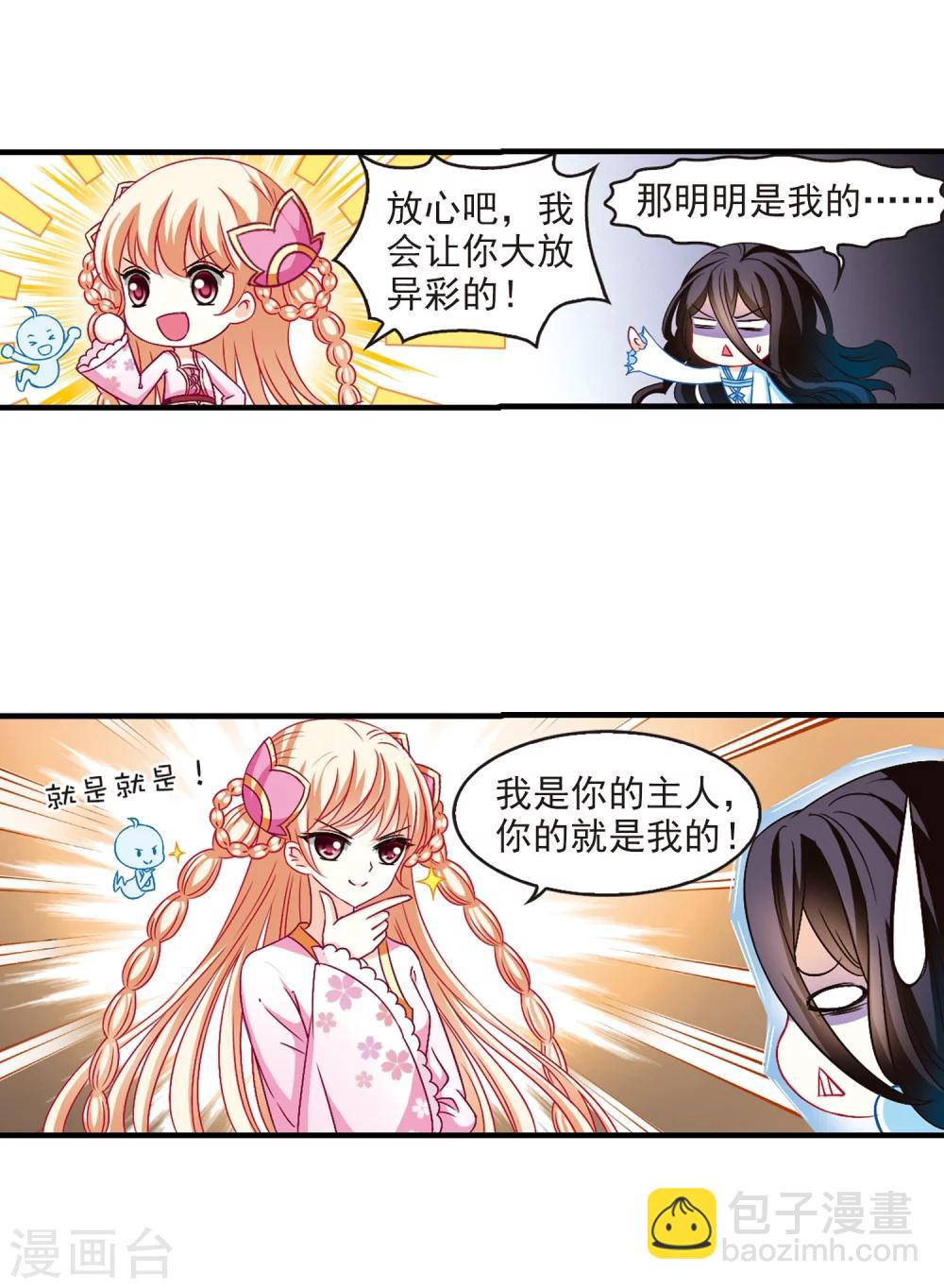 🍻风起苍岚 第112话 收服海带2 第30页