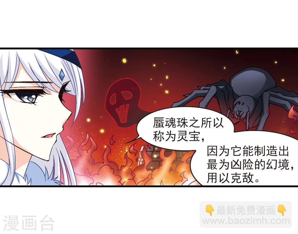 🍻风起苍岚 第112话 收服海带2 第31页