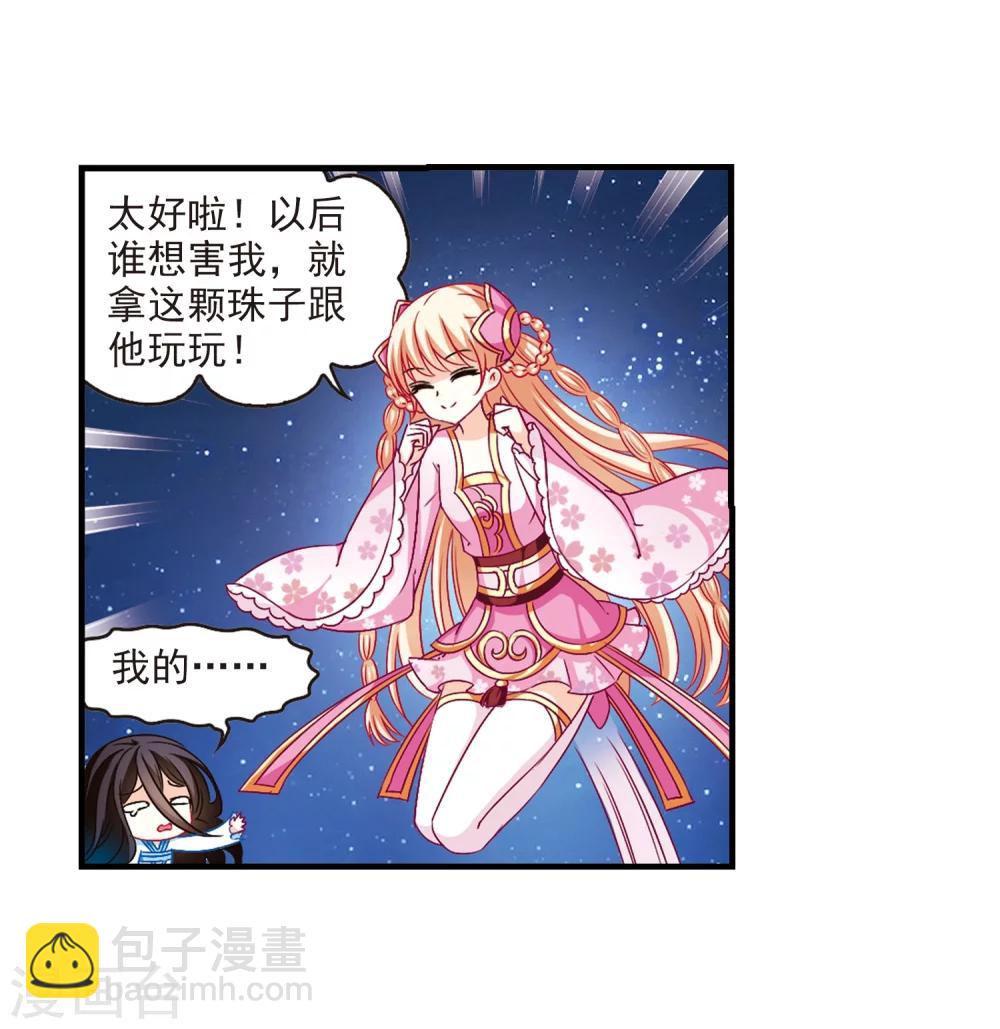 🍻风起苍岚 第112话 收服海带2 第32页