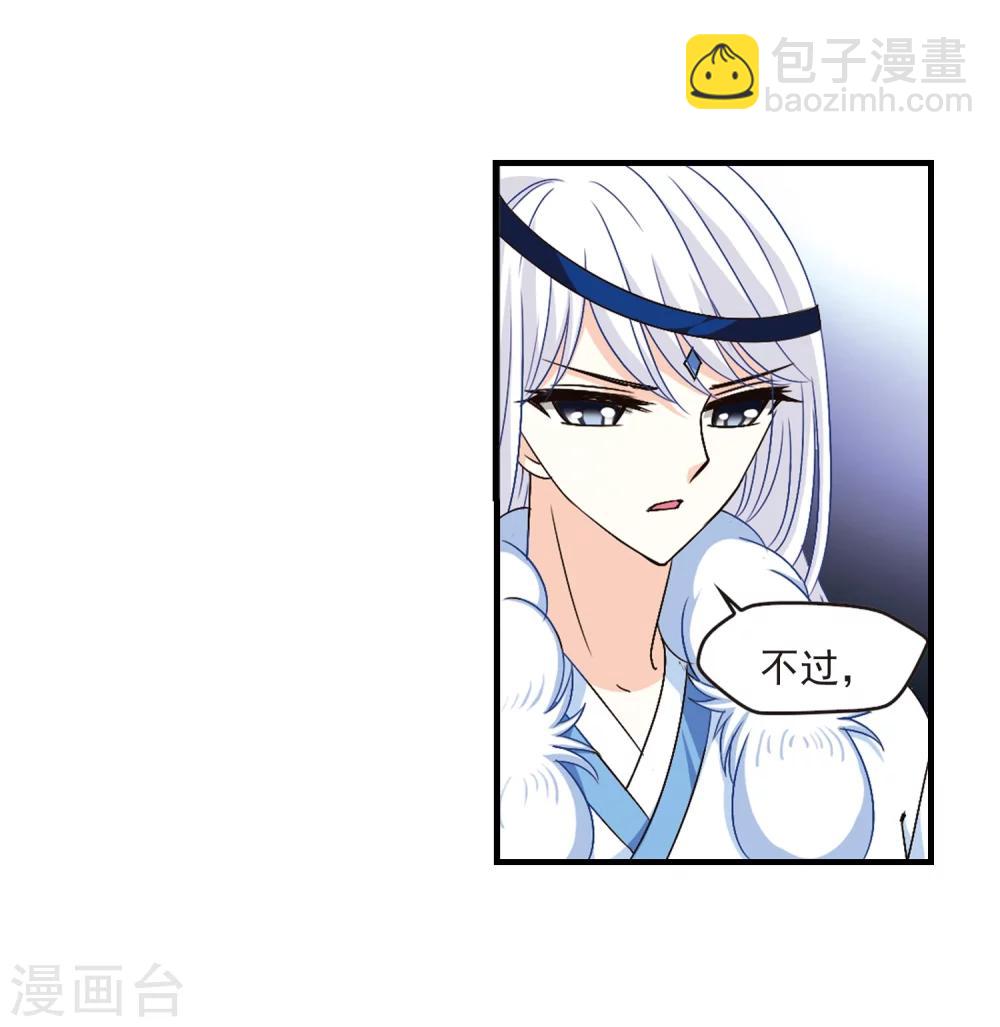 🍻风起苍岚 第112话 收服海带2 第33页