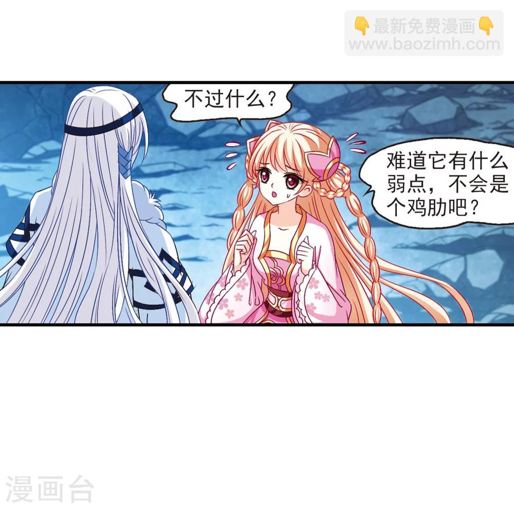 🍻风起苍岚 第112话 收服海带2 第34页