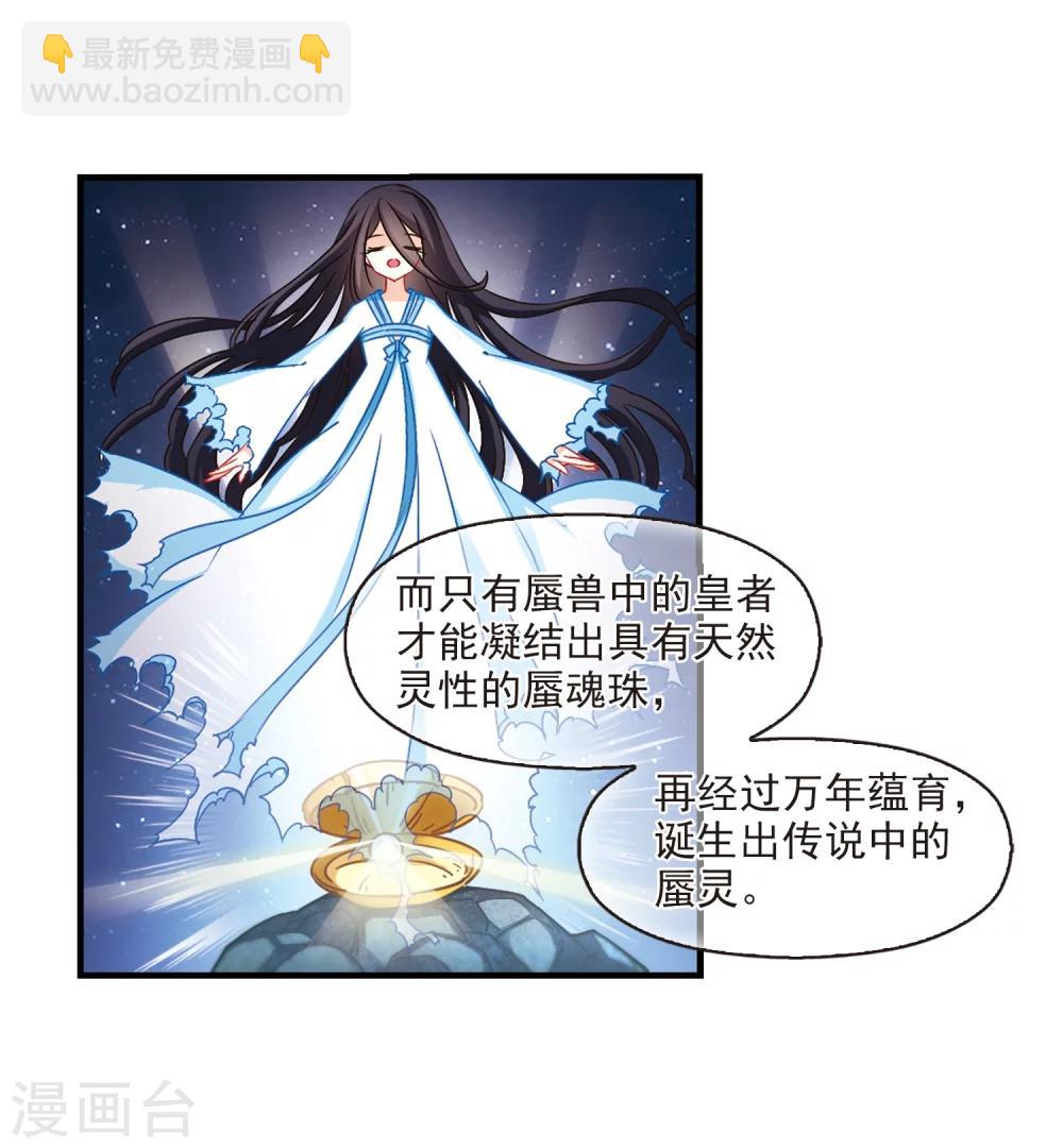 🍻风起苍岚 第112话 收服海带2 第4页