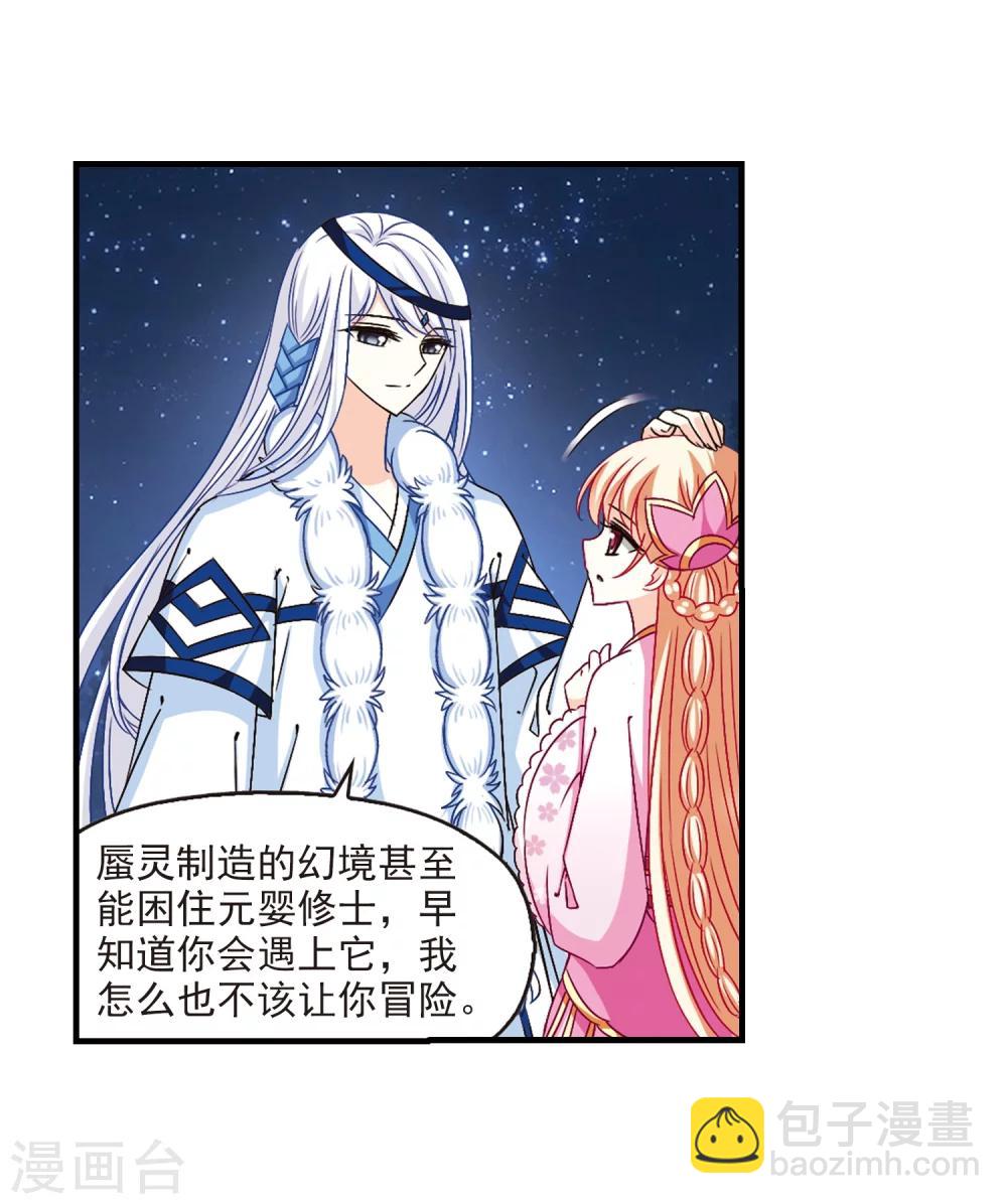 🍻风起苍岚 第112话 收服海带2 第6页