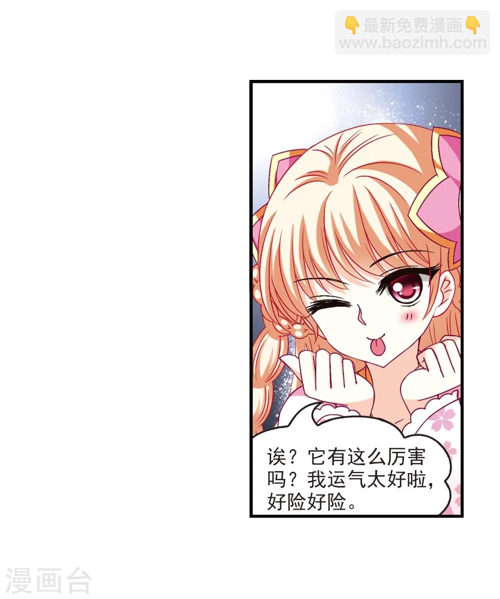 🍻风起苍岚 第112话 收服海带2 第7页