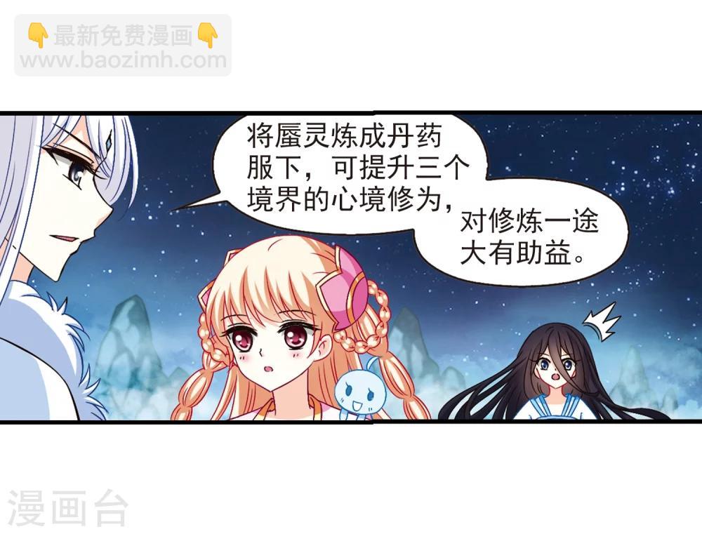 🍻风起苍岚 第112话 收服海带2 第8页
