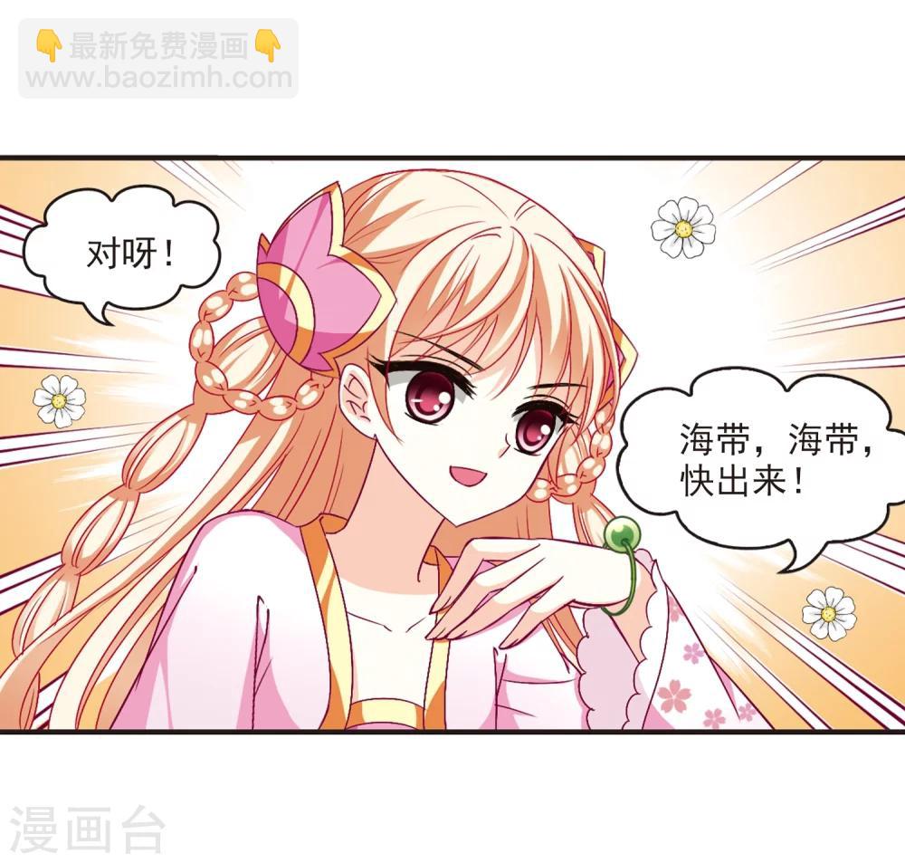 🍻风起苍岚 第114话 攻心1 第13页