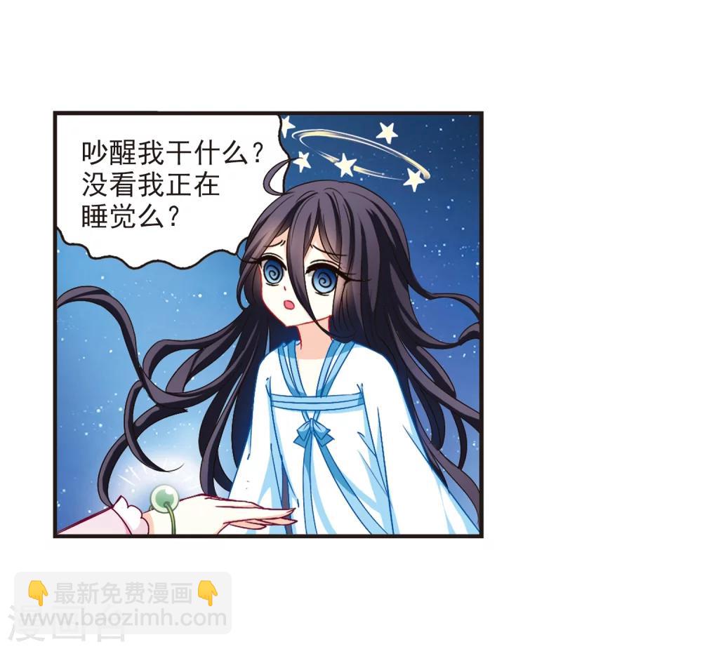 🍻风起苍岚 第114话 攻心1 第16页