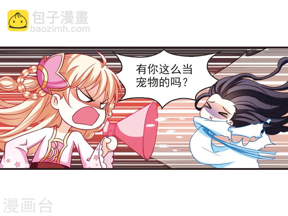 🍻风起苍岚 第114话 攻心1 第18页