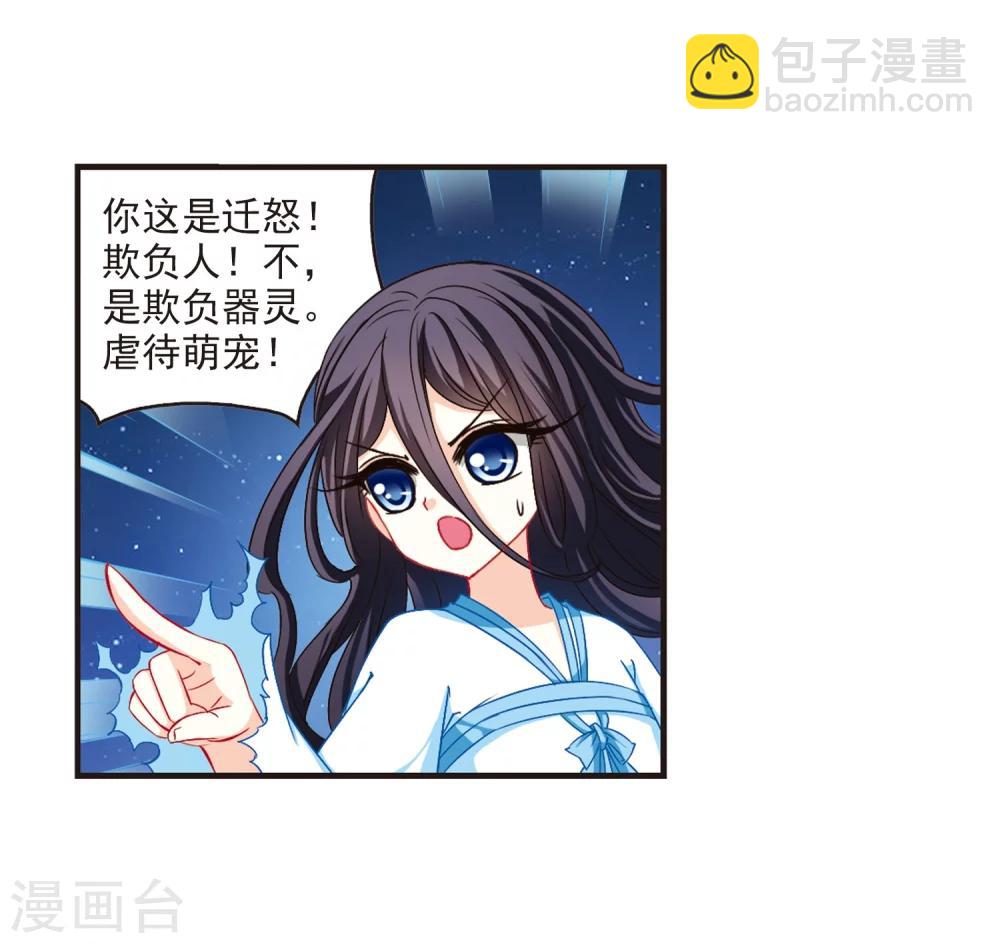 🍻风起苍岚 第114话 攻心1 第19页