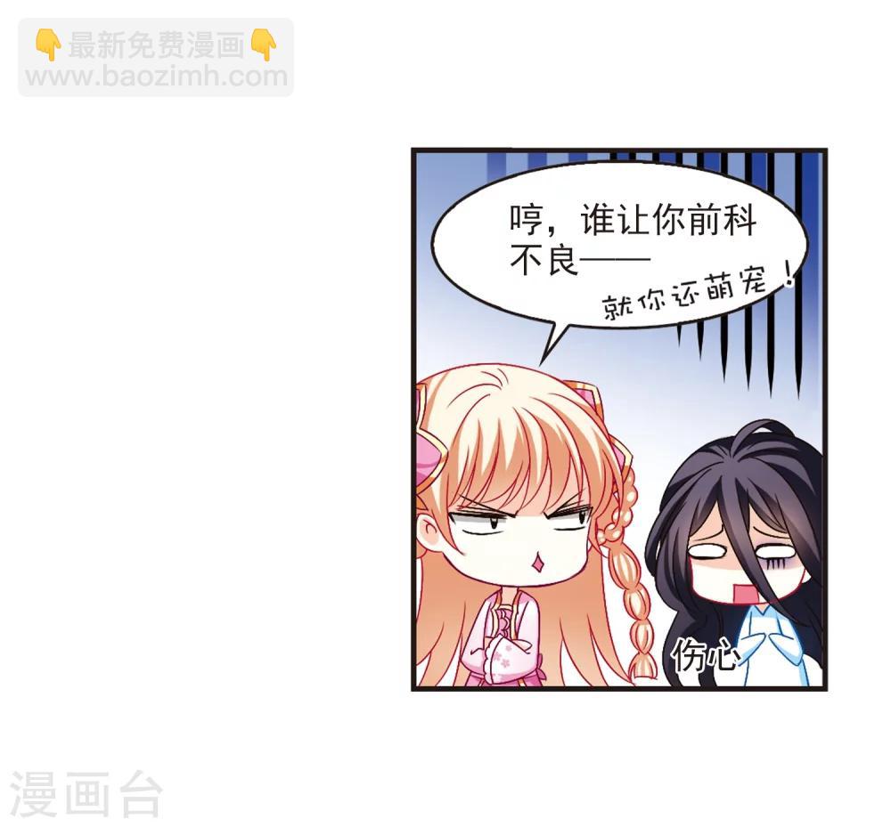 🍻风起苍岚 第114话 攻心1 第20页