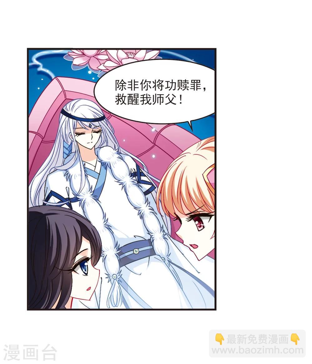 🍻风起苍岚 第114话 攻心1 第21页
