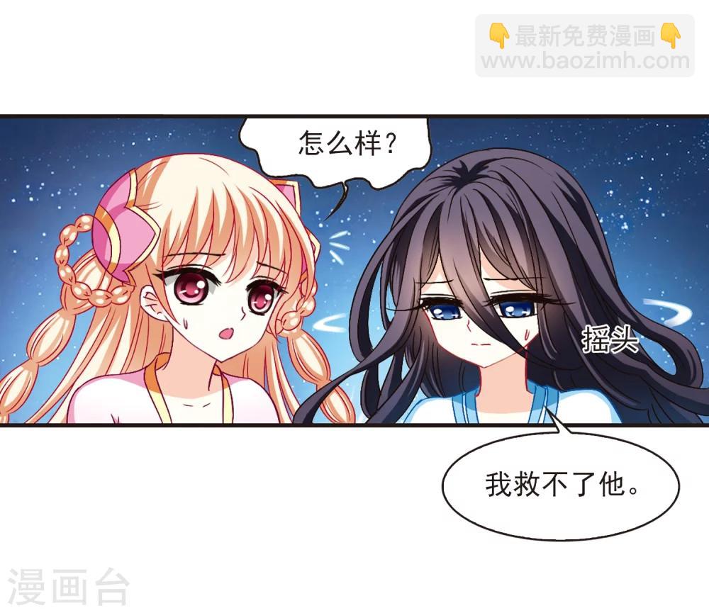🍻风起苍岚 第114话 攻心1 第24页
