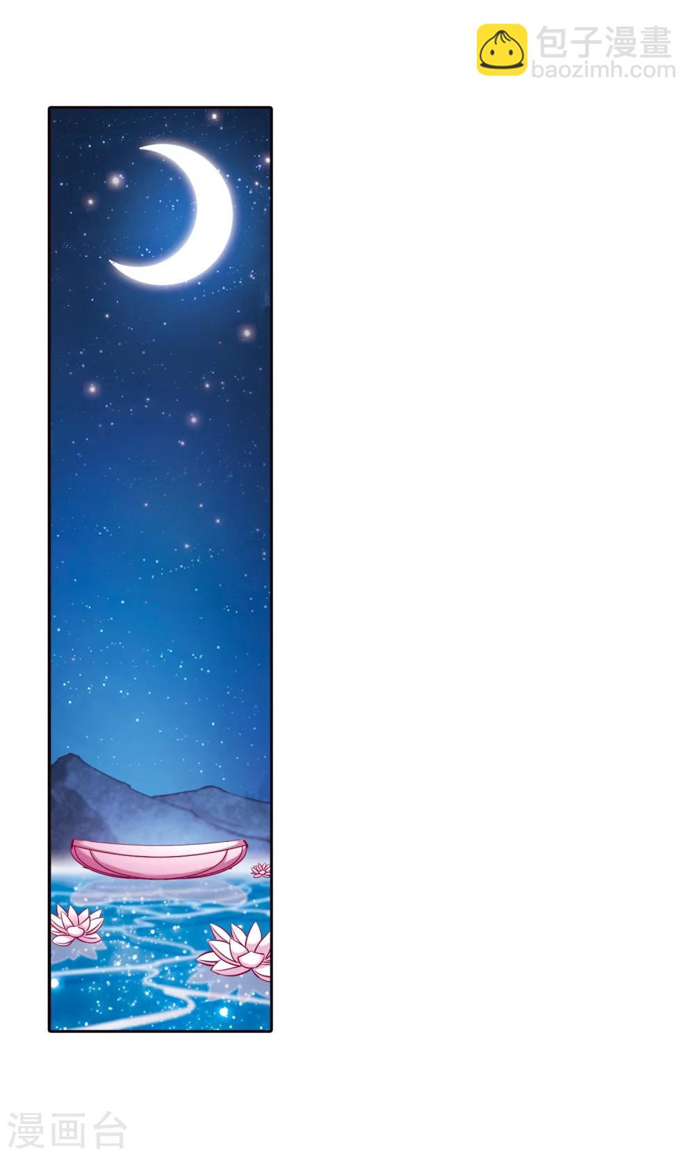 🍻风起苍岚 第114话 攻心1 第3页