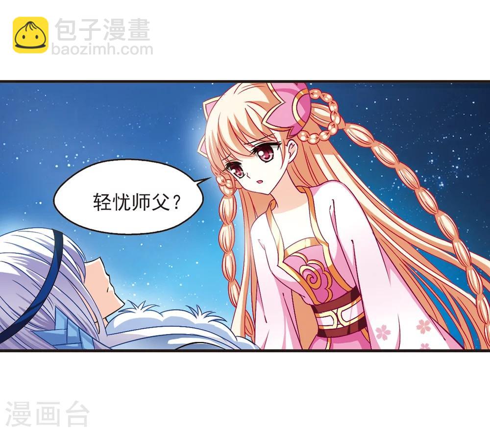 🍻风起苍岚 第114话 攻心1 第7页