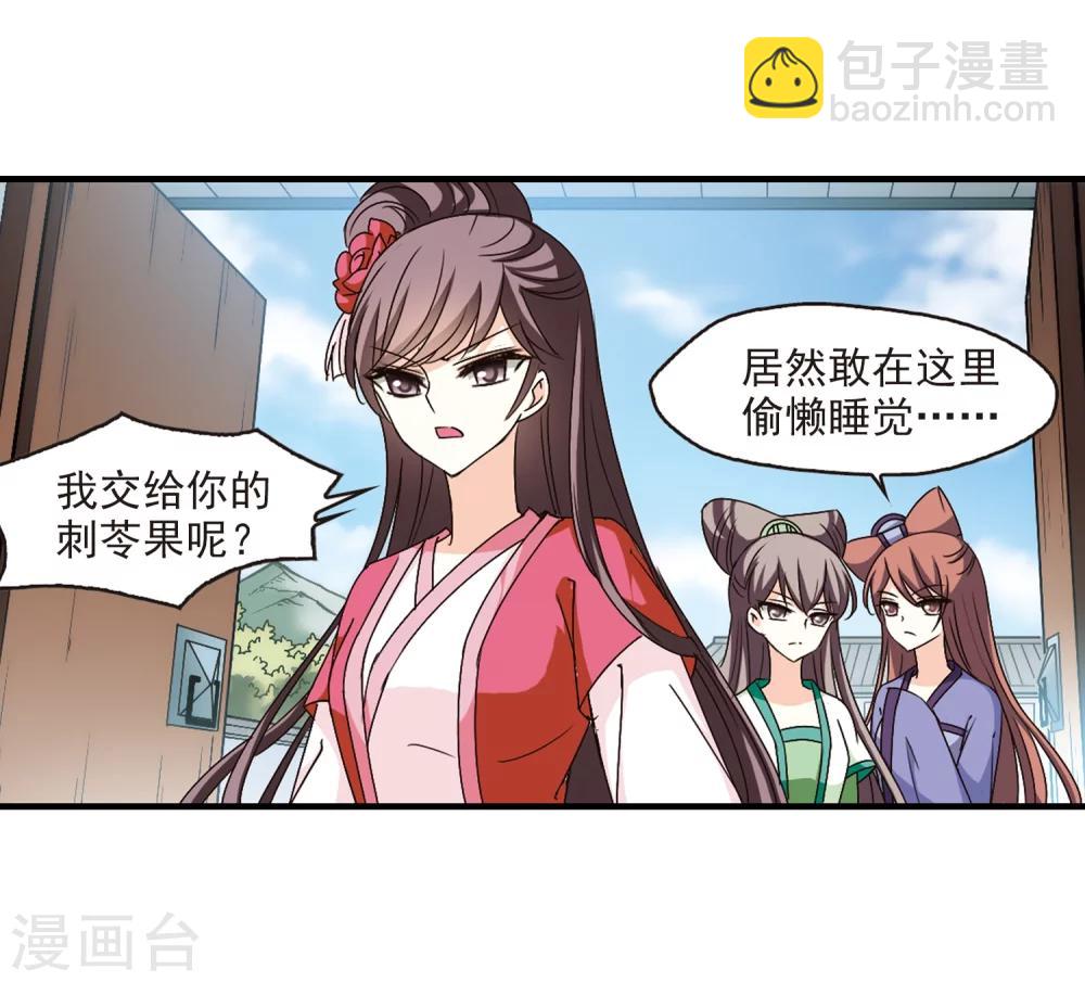 🍻风起苍岚 第116话 攻心3 第10页