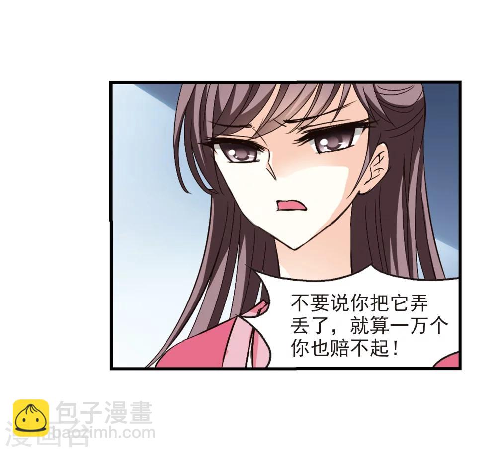 🍻风起苍岚 第116话 攻心3 第12页