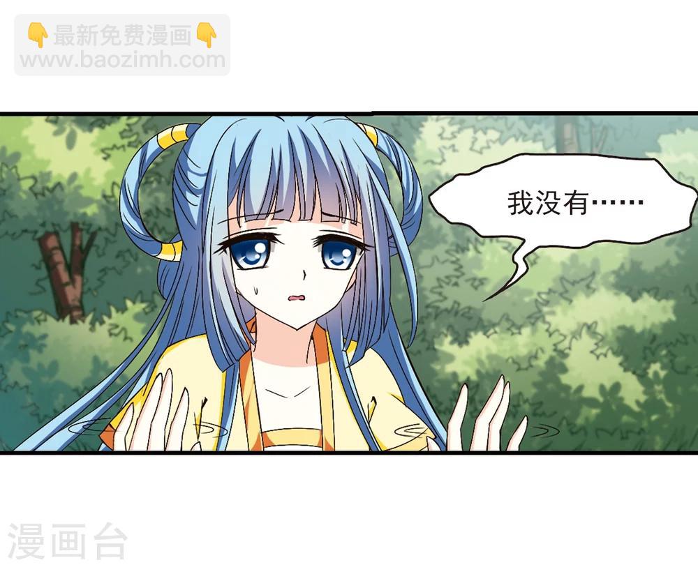 🍻风起苍岚 第116话 攻心3 第13页