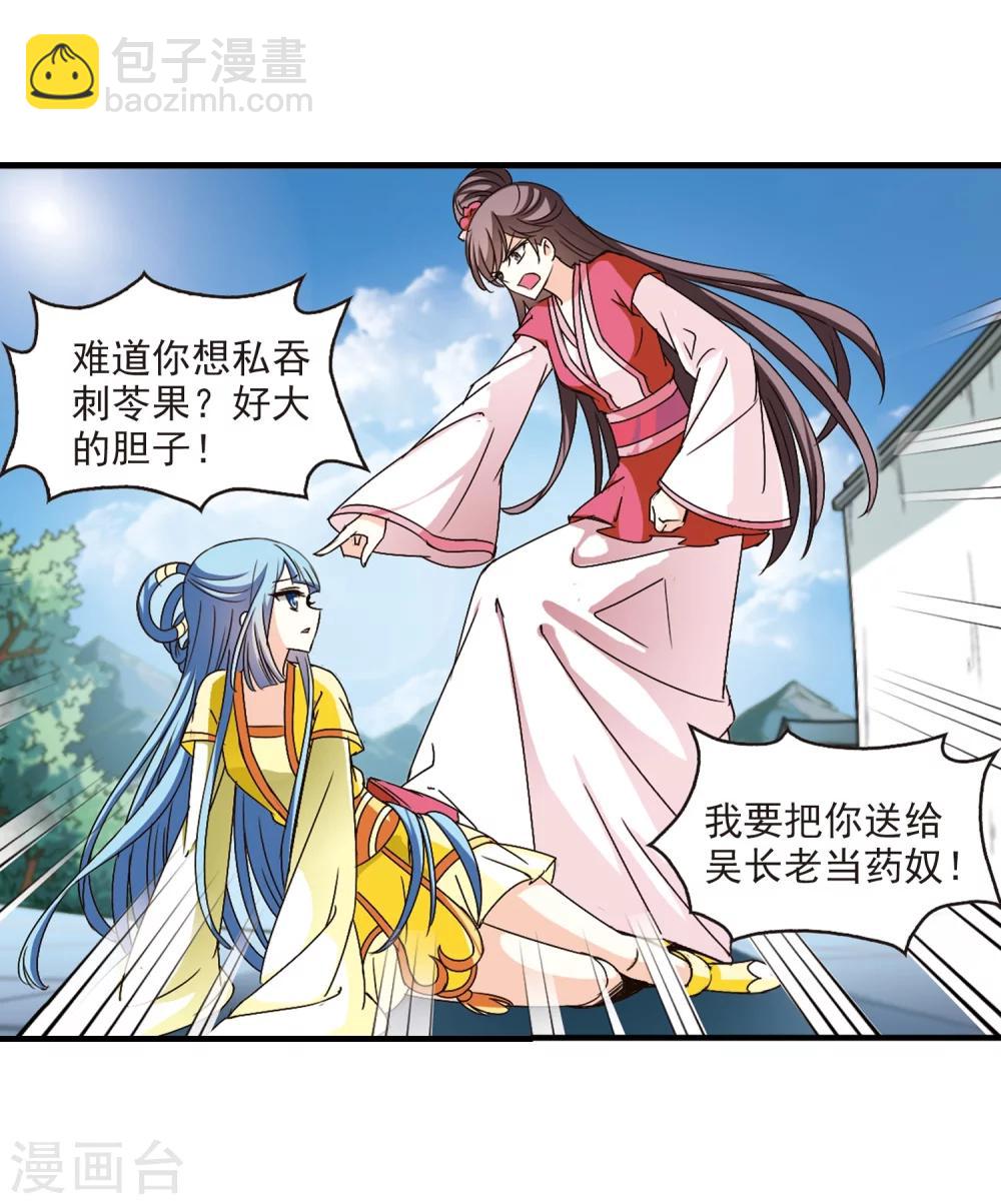🍻风起苍岚 第116话 攻心3 第14页
