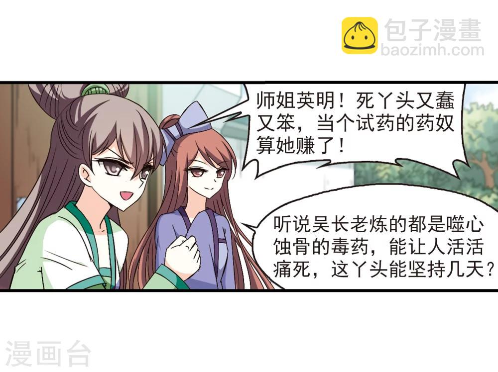 🍻风起苍岚 第116话 攻心3 第15页