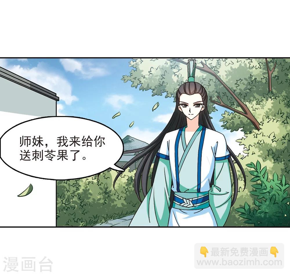 🍻风起苍岚 第116话 攻心3 第17页