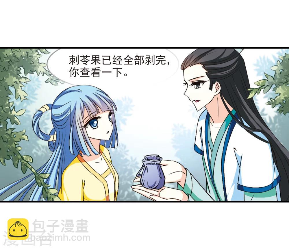 🍻风起苍岚 第116话 攻心3 第18页