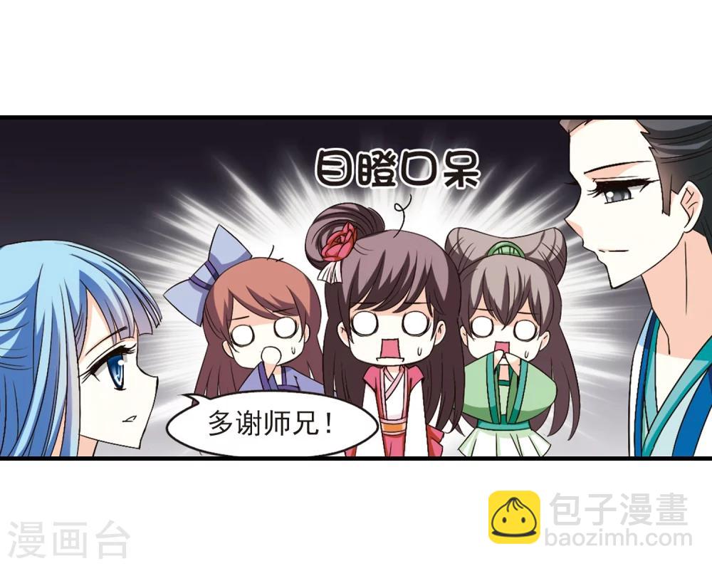 🍻风起苍岚 第116话 攻心3 第19页