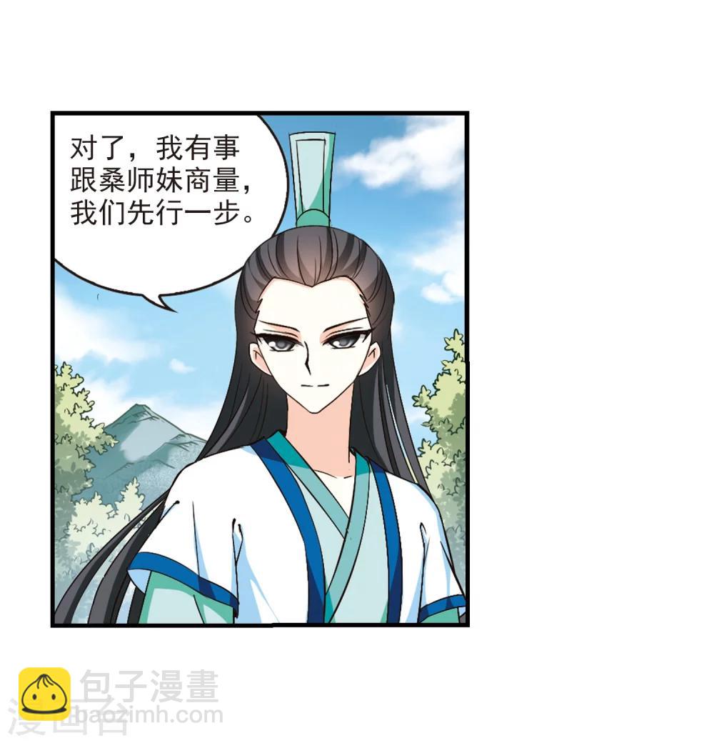 🍻风起苍岚 第116话 攻心3 第20页