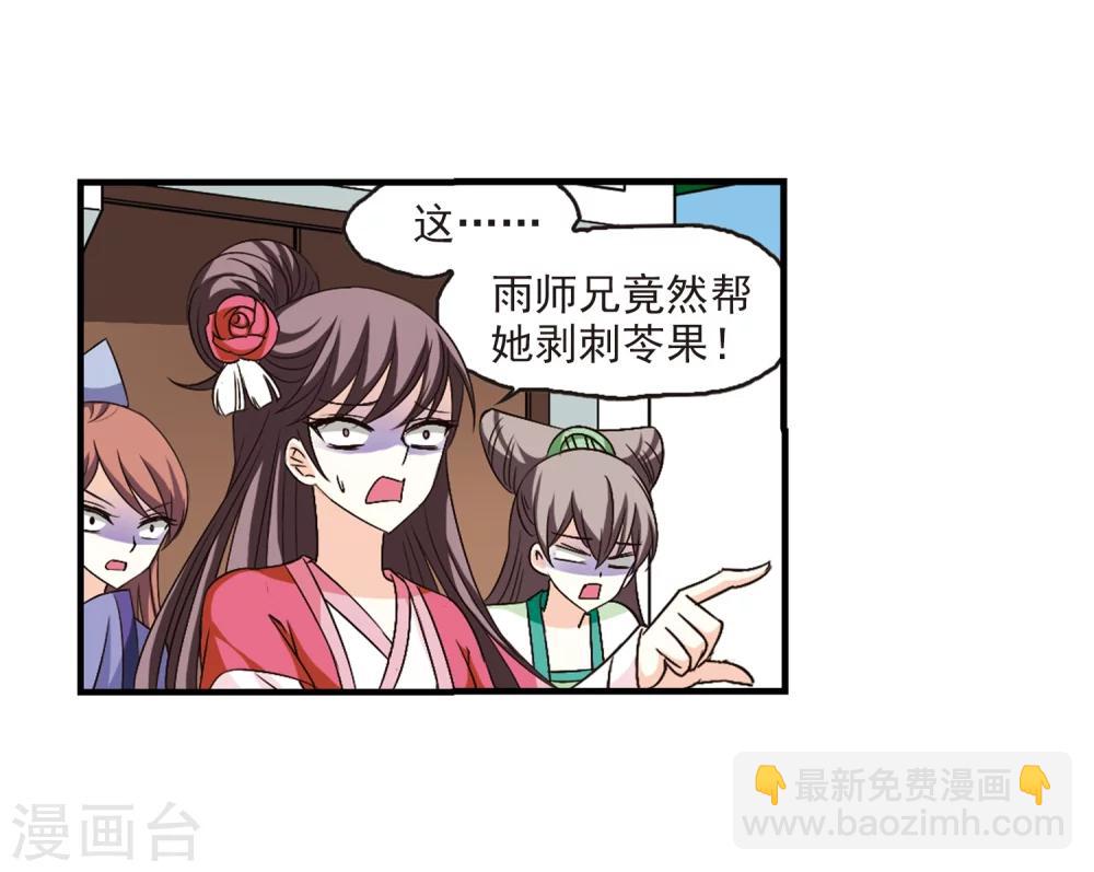🍻风起苍岚 第116话 攻心3 第22页
