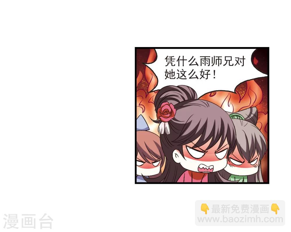 🍻风起苍岚 第116话 攻心3 第23页