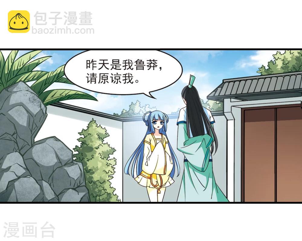 🍻风起苍岚 第116话 攻心3 第24页