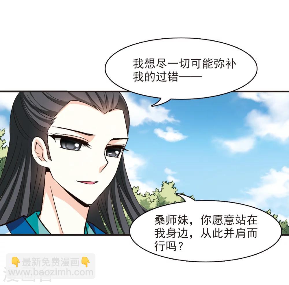 🍻风起苍岚 第116话 攻心3 第25页