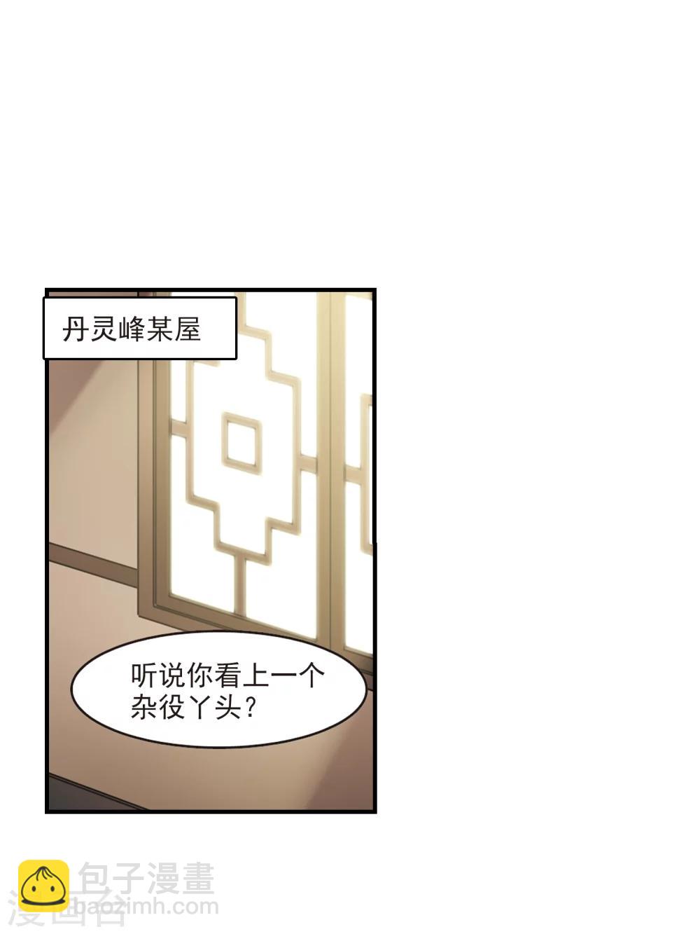🍻风起苍岚 第116话 攻心3 第27页