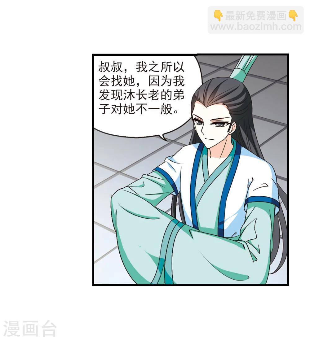 🍻风起苍岚 第116话 攻心3 第28页