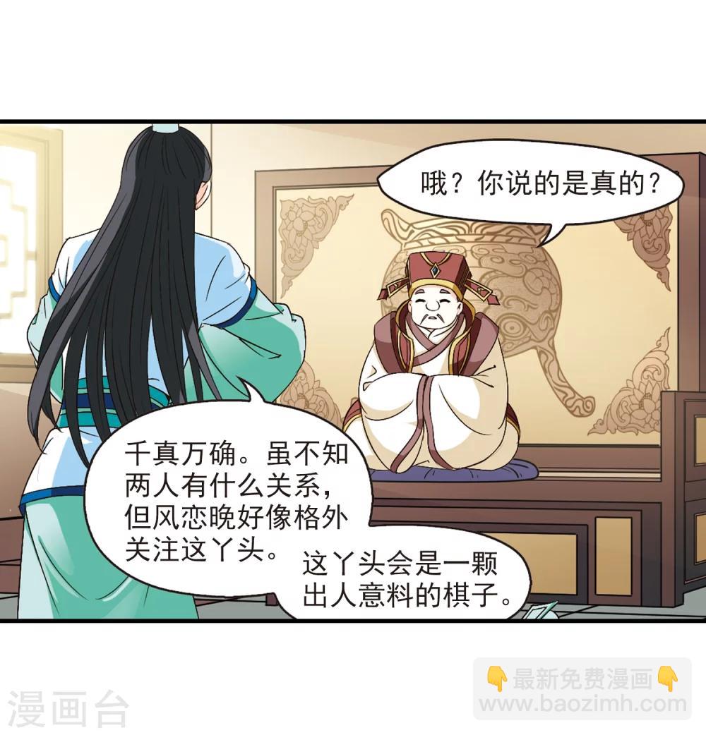🍻风起苍岚 第116话 攻心3 第29页