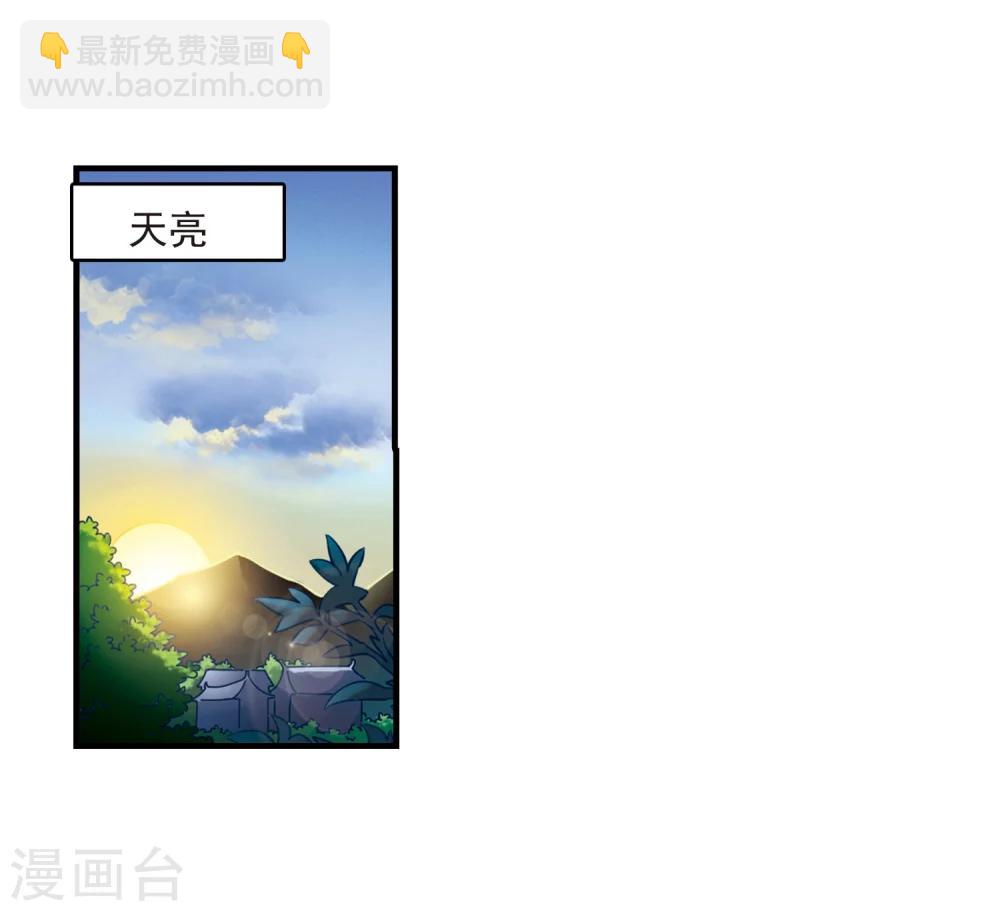 🍻风起苍岚 第116话 攻心3 第3页