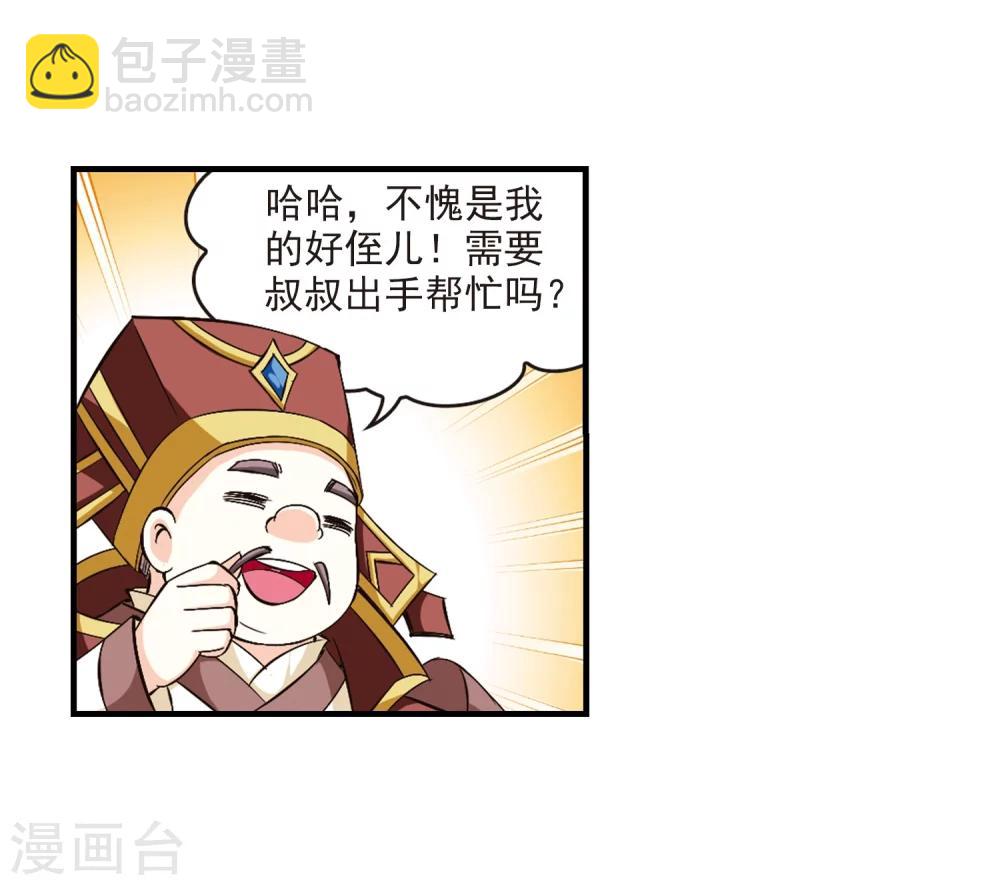 🍻风起苍岚 第116话 攻心3 第30页