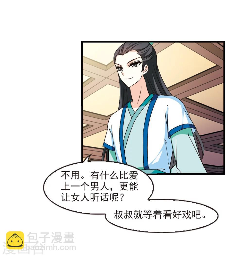 🍻风起苍岚 第116话 攻心3 第31页