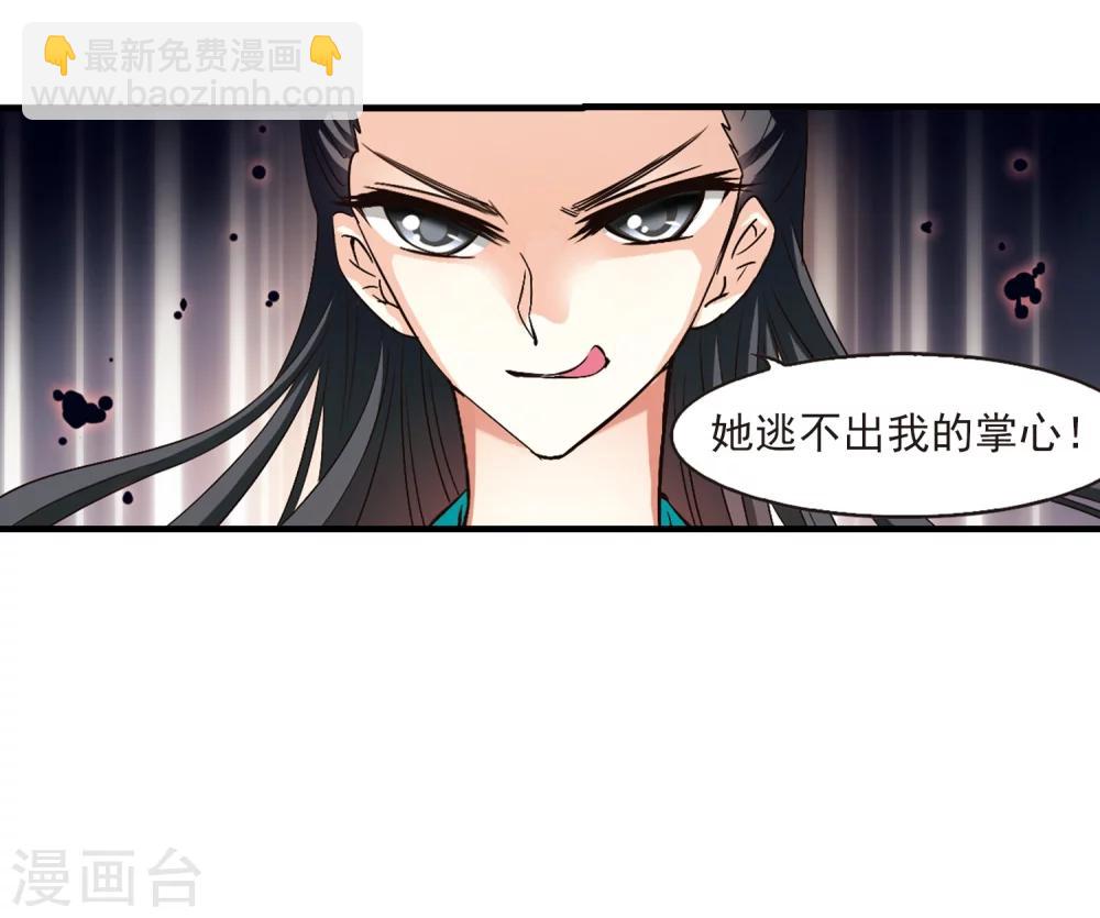 🍻风起苍岚 第116话 攻心3 第32页