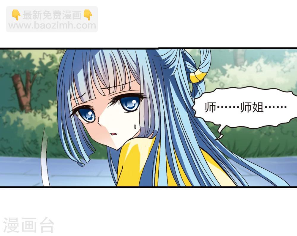 🍻风起苍岚 第116话 攻心3 第9页