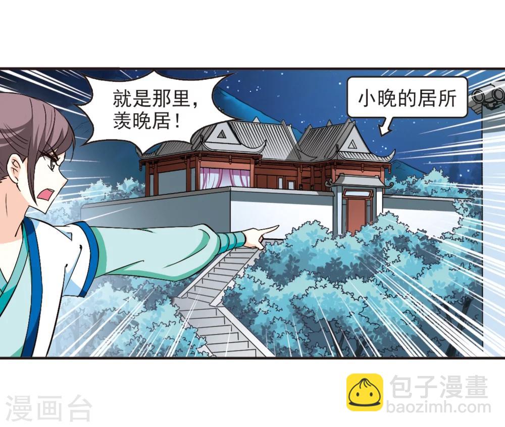 🍻风起苍岚 第118话 变天2 第10页