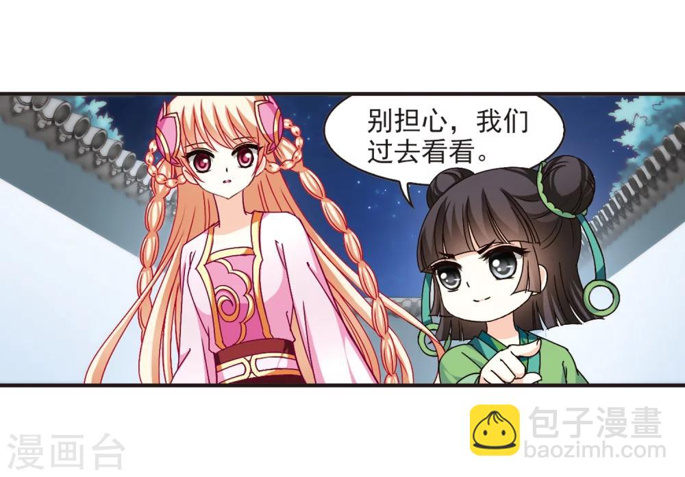 🍻风起苍岚 第118话 变天2 第13页